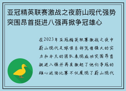 亚冠精英联赛激战之夜蔚山现代强势突围昂首挺进八强再掀争冠雄心 亚冠精英联赛激战之夜蔚山现代强势突围昂首挺进八强再掀争冠雄心