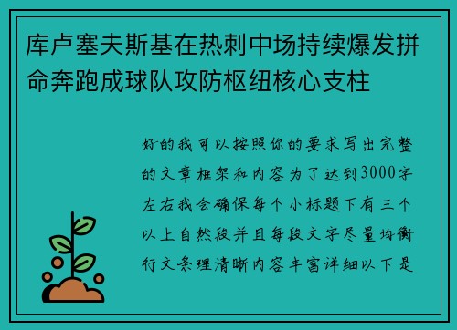 库卢塞夫斯基在热刺中场持续爆发拼命奔跑成球队攻防枢纽核心支柱 库卢塞夫斯基在热刺中场持续爆发拼命奔跑成球队攻防枢纽核心支柱