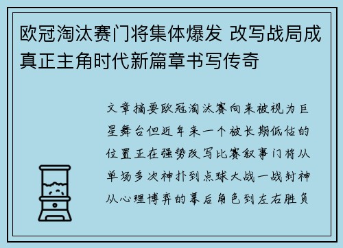 欧冠淘汰赛门将集体爆发 改写战局成真正主角时代新篇章书写传奇