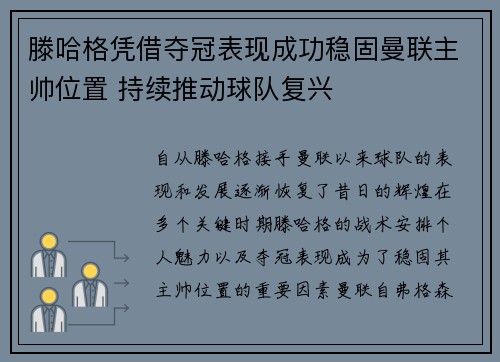 滕哈格凭借夺冠表现成功稳固曼联主帅位置 持续推动球队复兴 滕哈格凭借夺冠表现成功稳固曼联主帅位置 持续推动球队复兴
